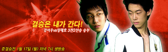 OGN War3 Semifinal
